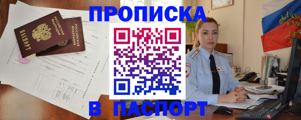 временная регистрация надежно в Мыски